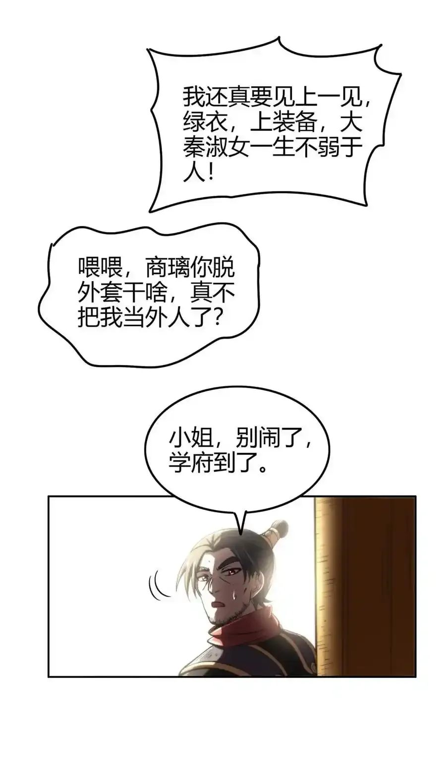 283 秦国异变 第18页