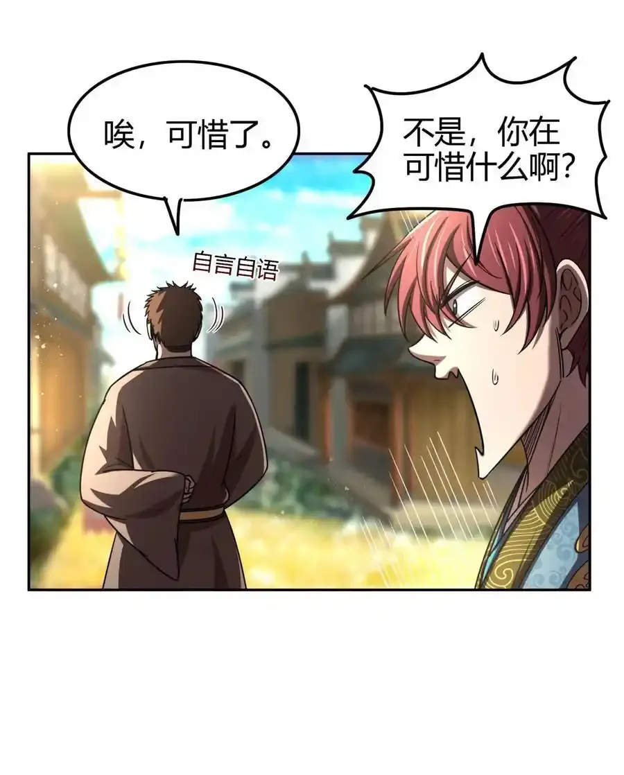 283 秦国异变 第23页