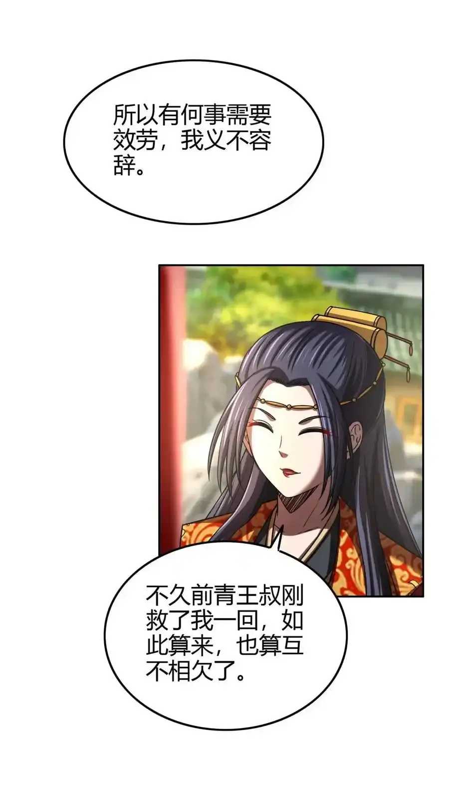 283 秦国异变 第29页