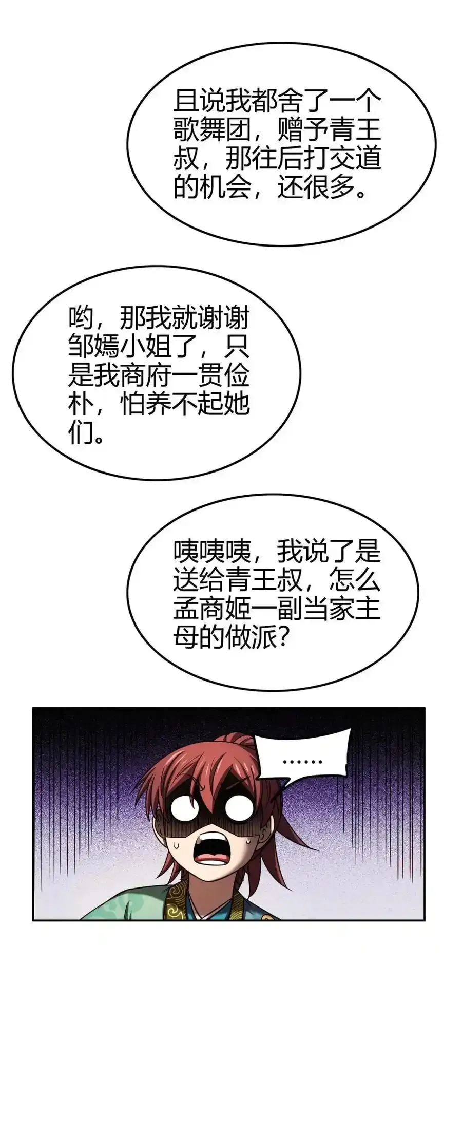 283 秦国异变 第32页