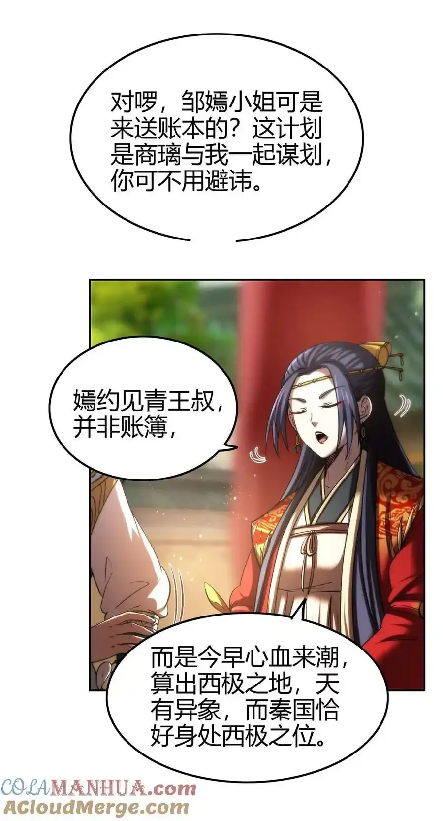 283 秦国异变 第37页