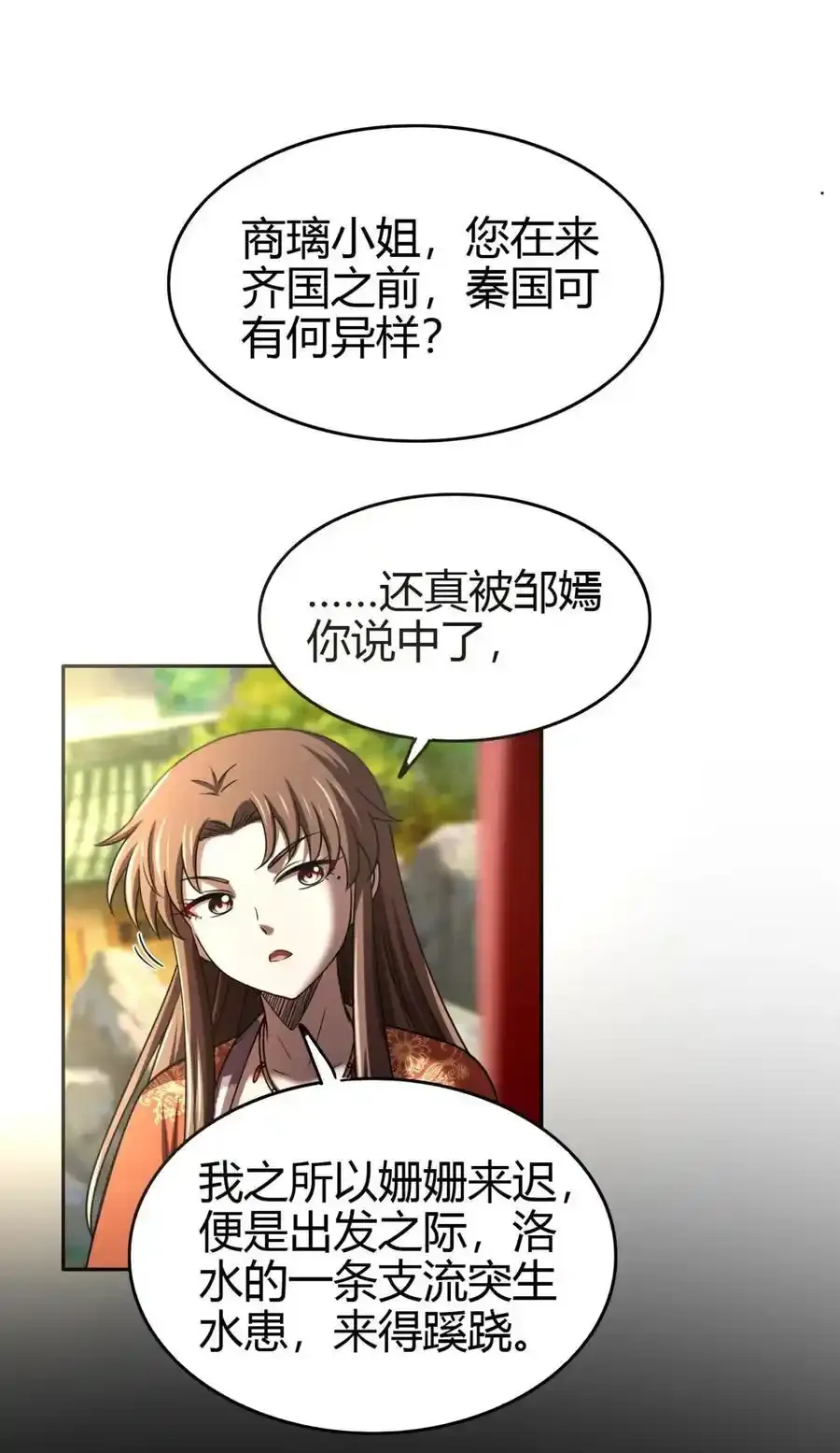 283 秦国异变 第38页