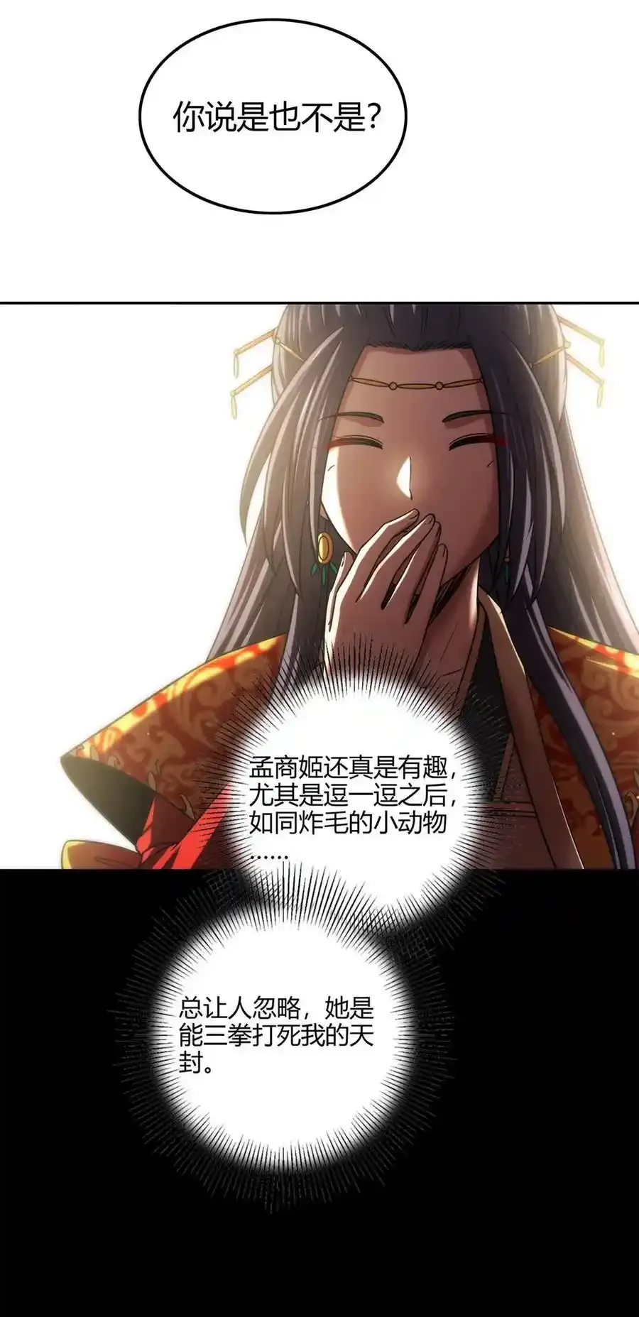283 秦国异变 第44页