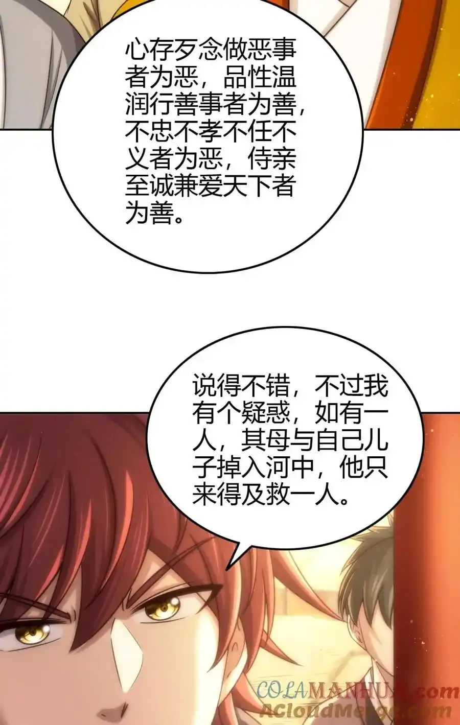 264 博学多识黄学子 第10页