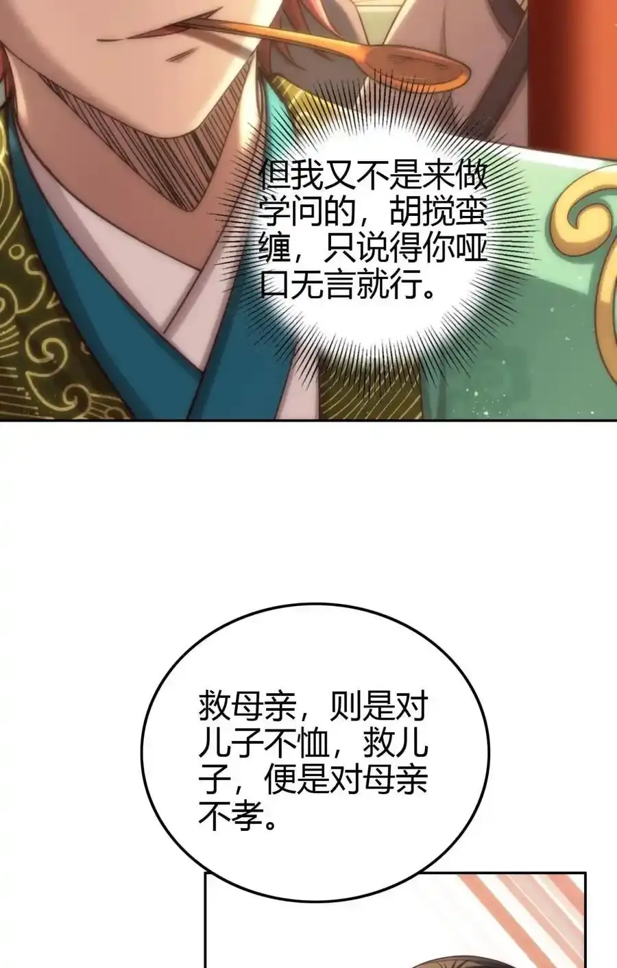 264 博学多识黄学子 第11页
