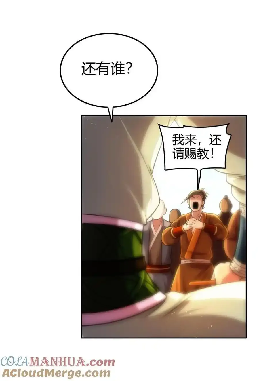264 博学多识黄学子 第19页