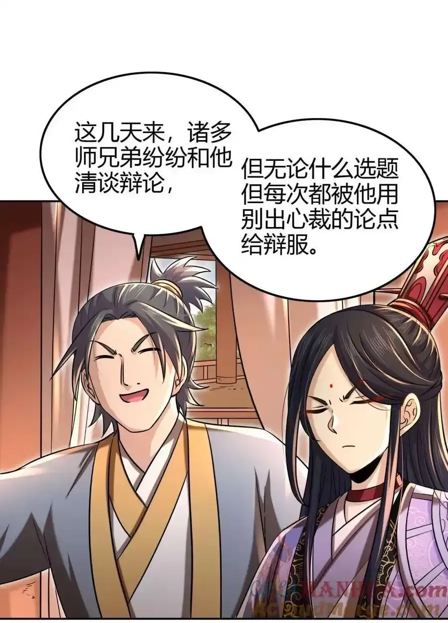 264 博学多识黄学子 第22页