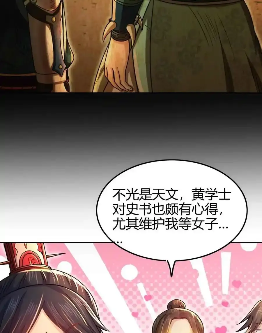 264 博学多识黄学子 第30页
