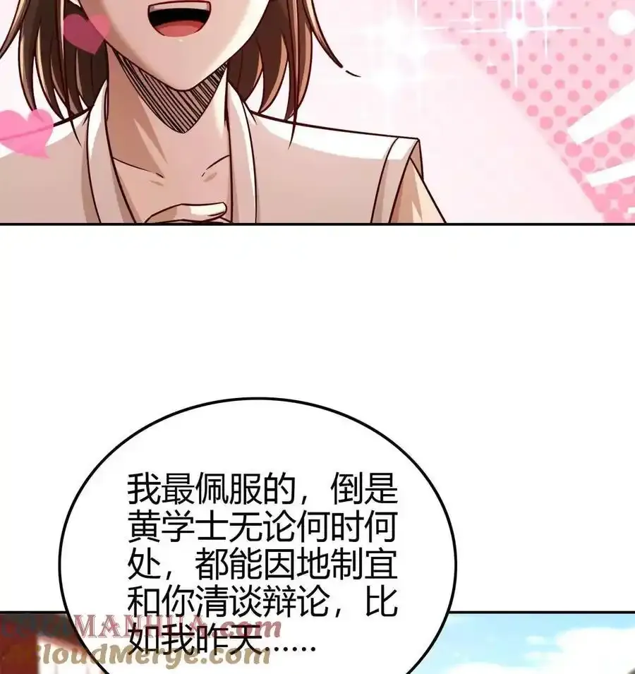 264 博学多识黄学子 第34页