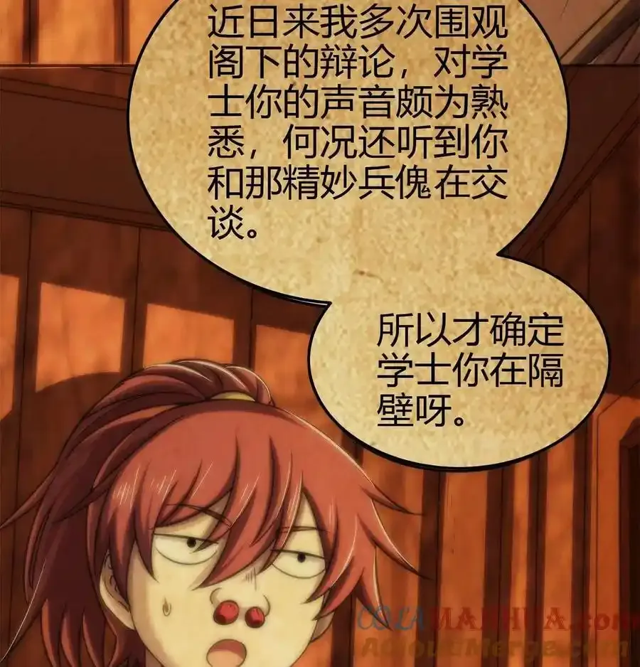264 博学多识黄学子 第40页