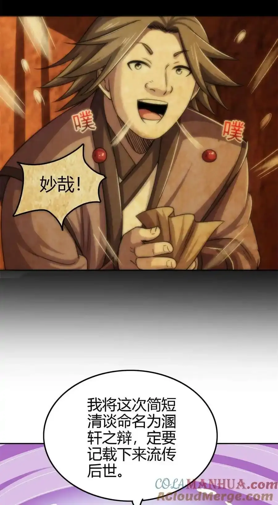 264 博学多识黄学子 第43页