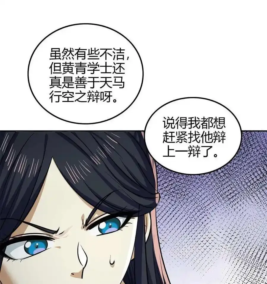 264 博学多识黄学子 第45页