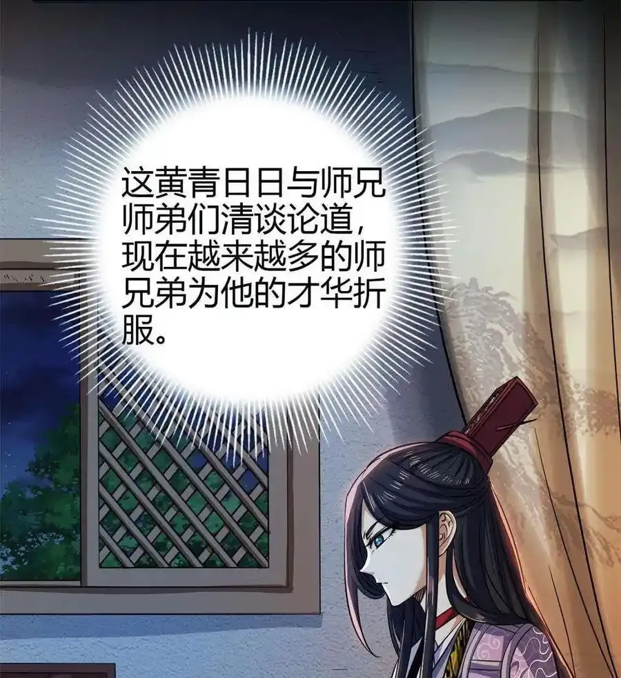 264 博学多识黄学子 第47页