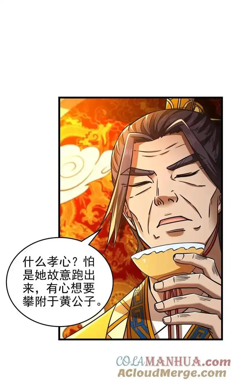 276 古怪的齐王 第7页