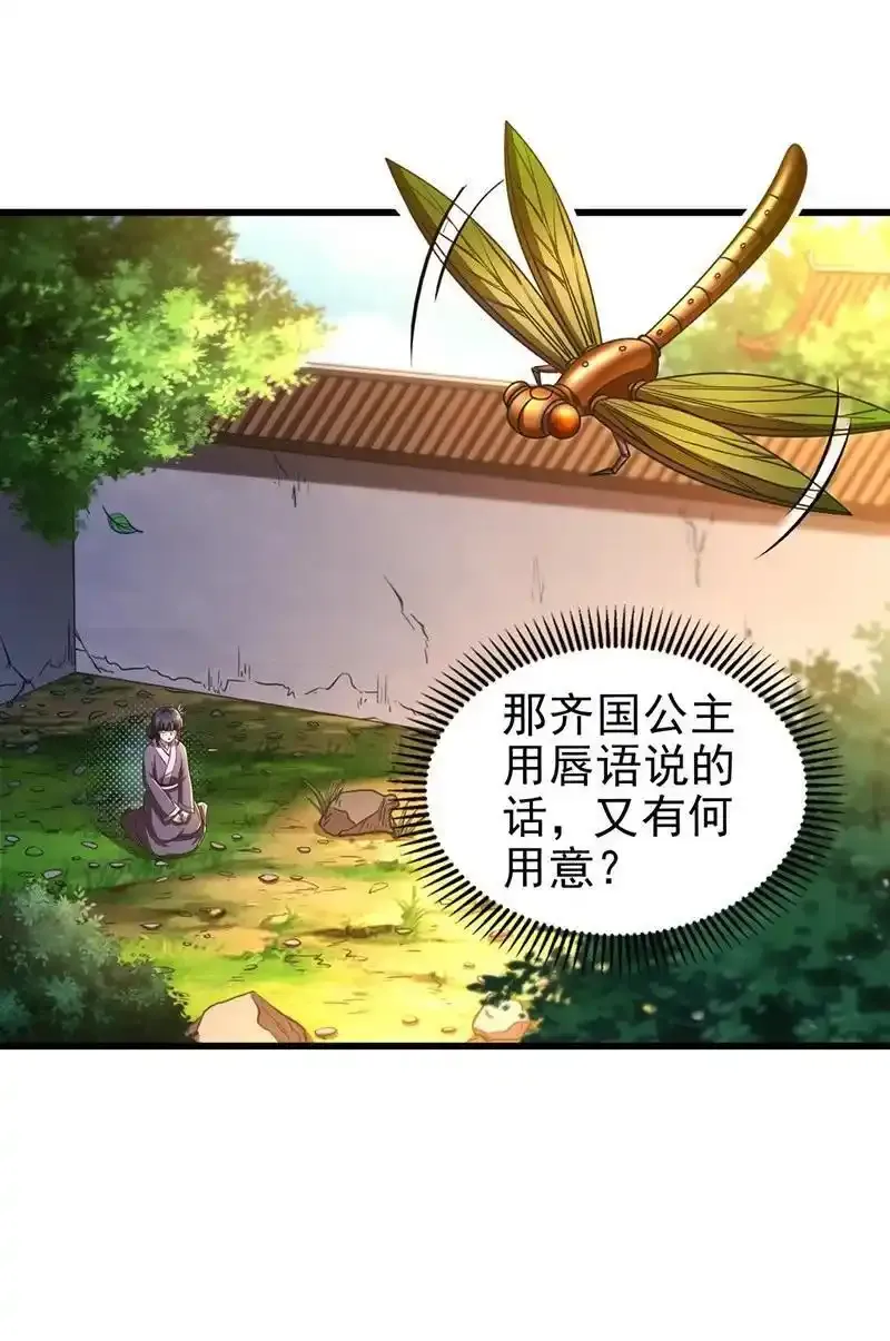 276 古怪的齐王 第9页