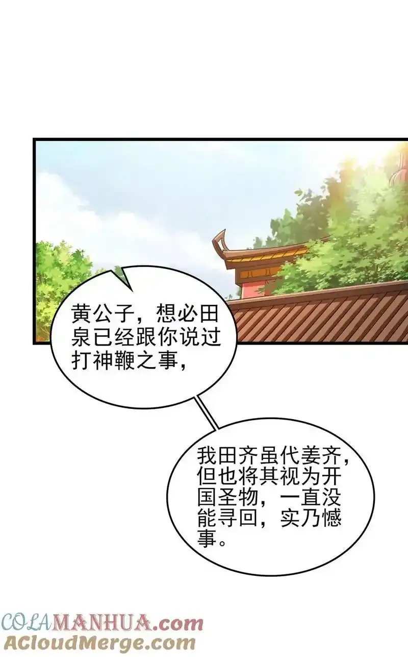 276 古怪的齐王 第10页