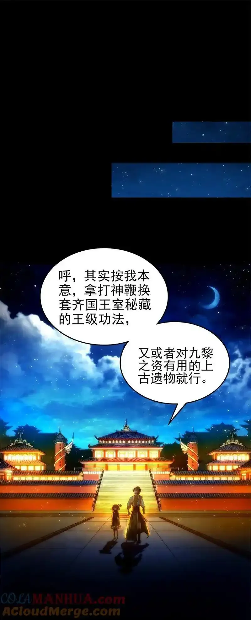 276 古怪的齐王 第16页