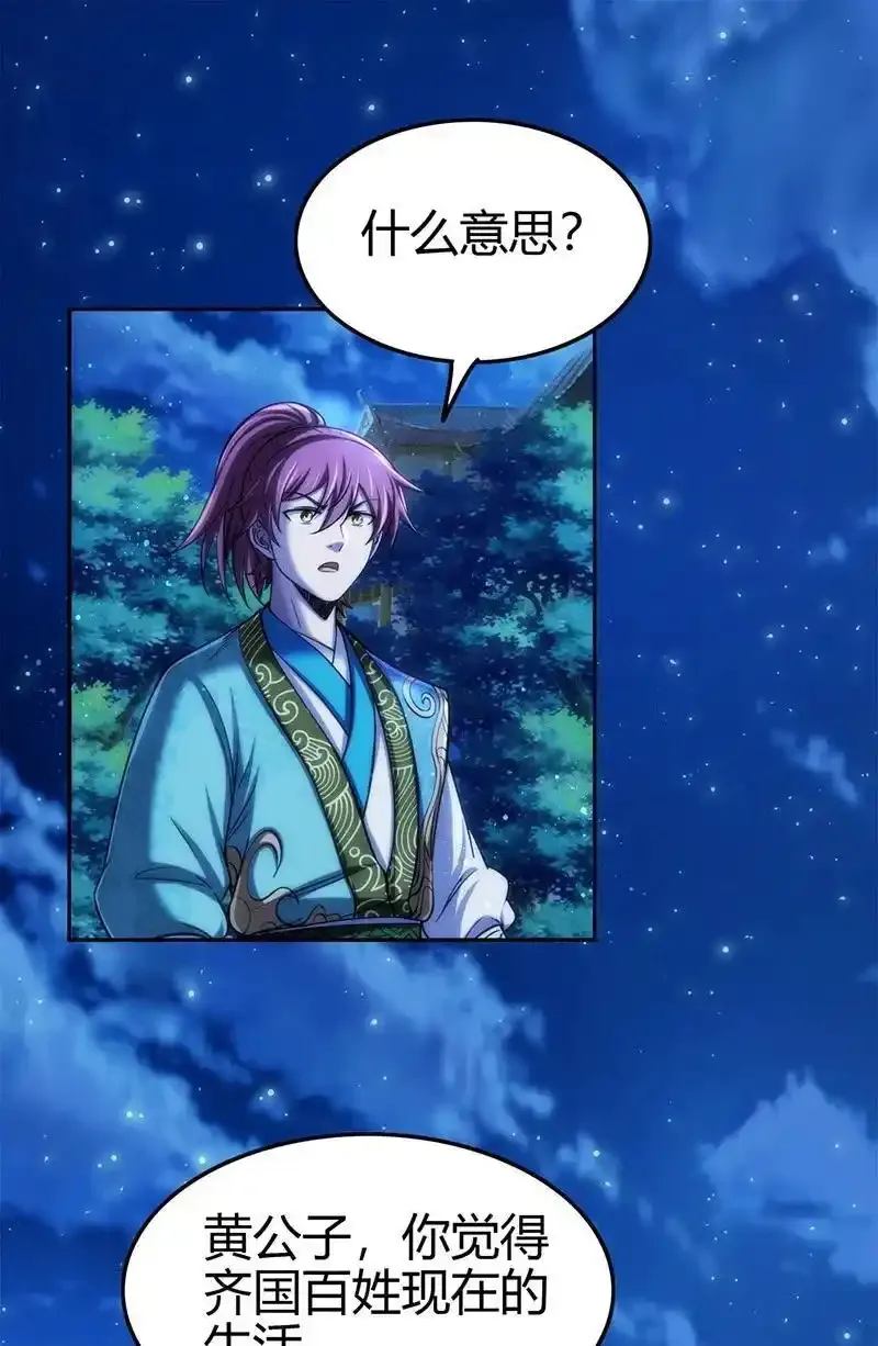 276 古怪的齐王 第24页