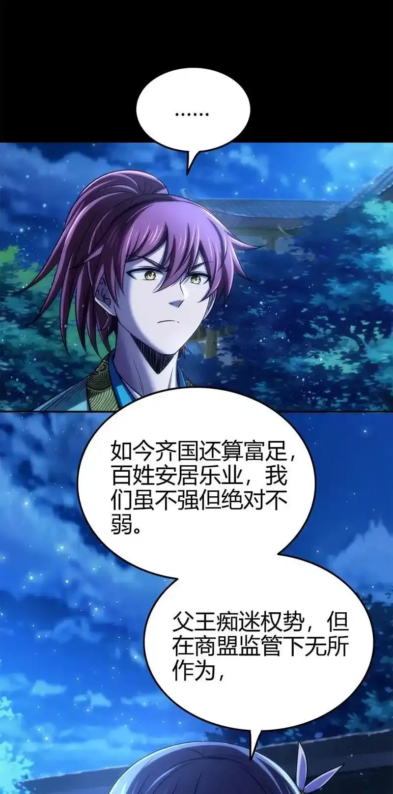 276 古怪的齐王 第26页