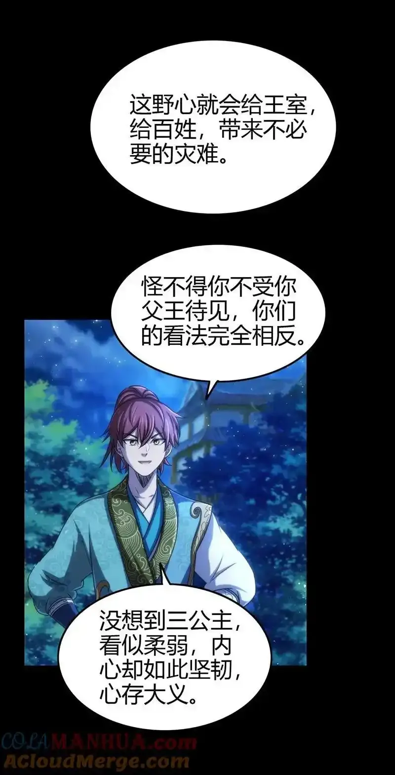 276 古怪的齐王 第28页