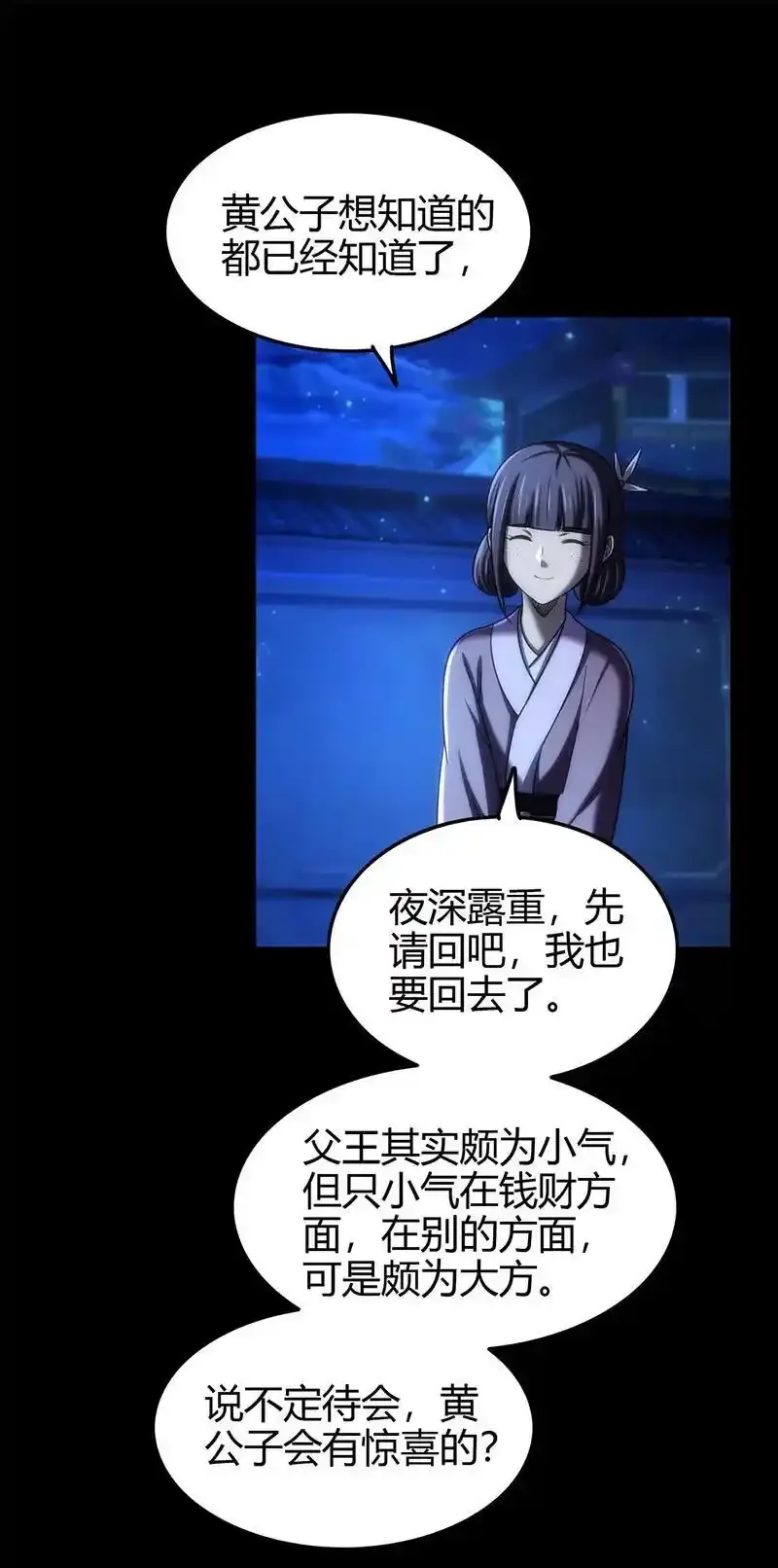 276 古怪的齐王 第32页
