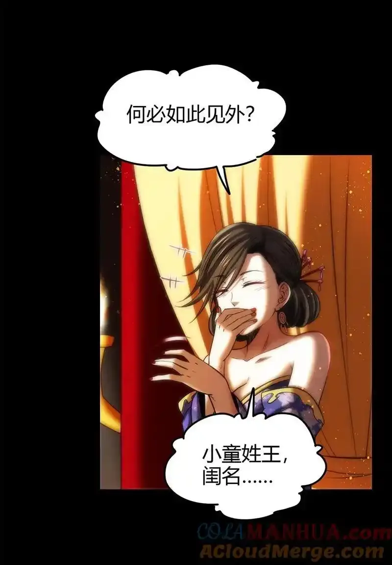 276 古怪的齐王 第43页