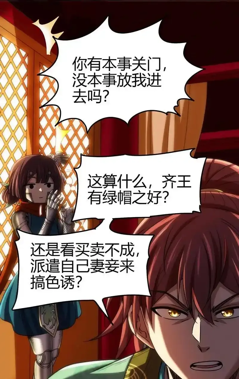 276 古怪的齐王 第48页