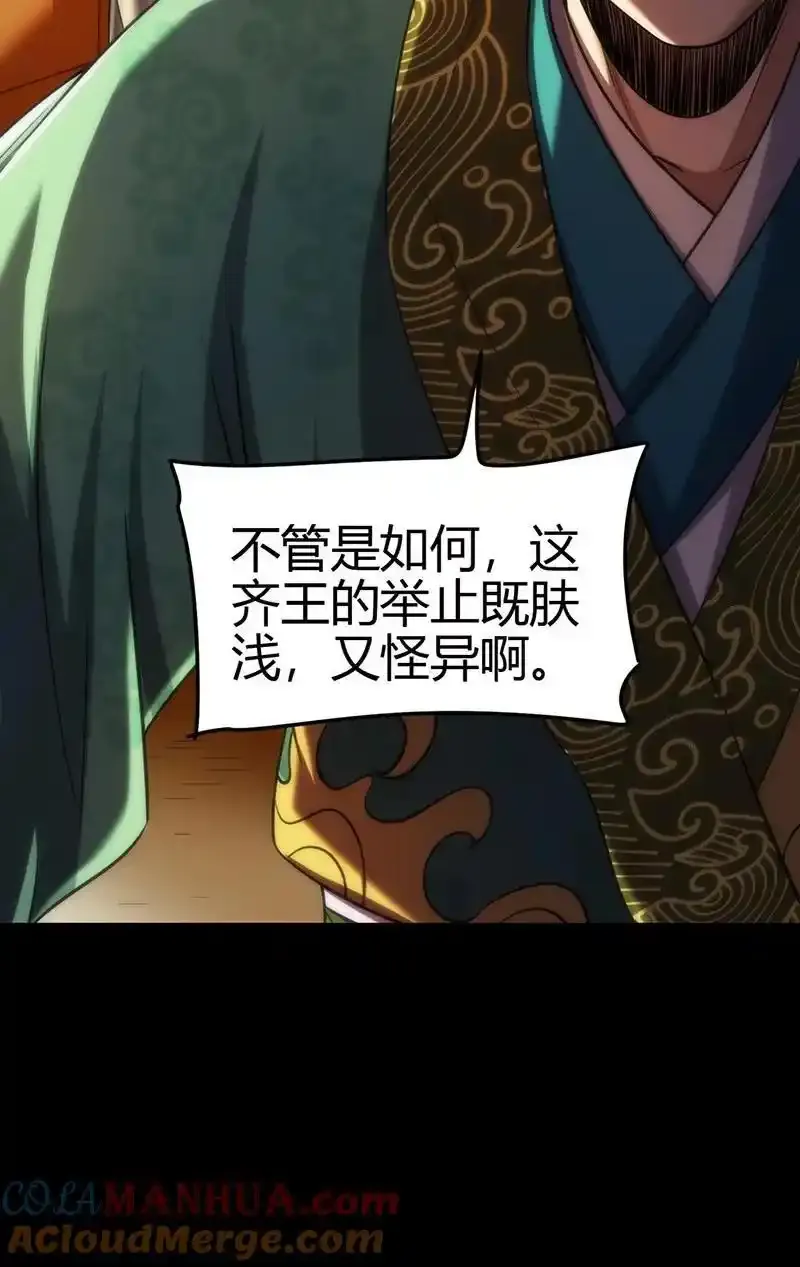 276 古怪的齐王 第49页