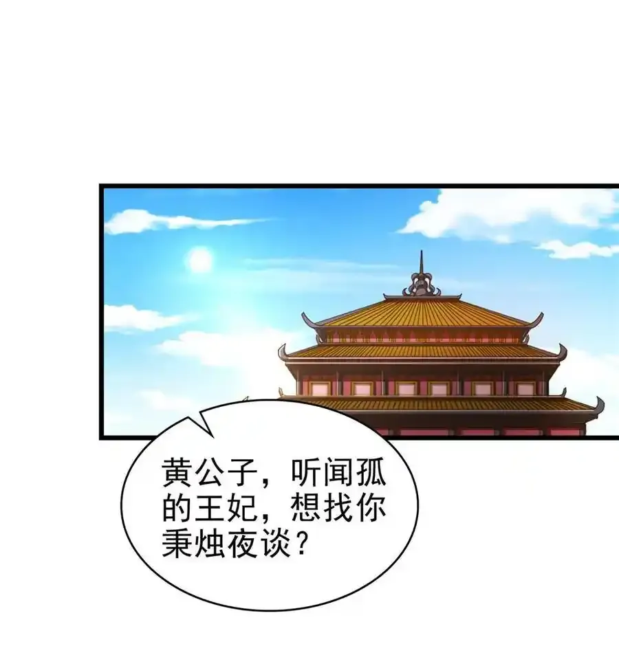 276 古怪的齐王 第52页