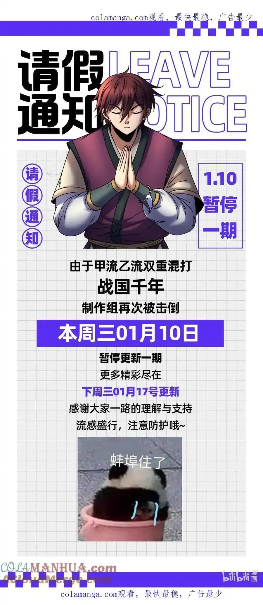通知 请假一期 第1页