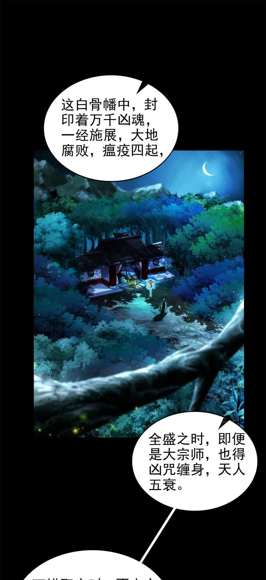 284 白骨幡 第2页