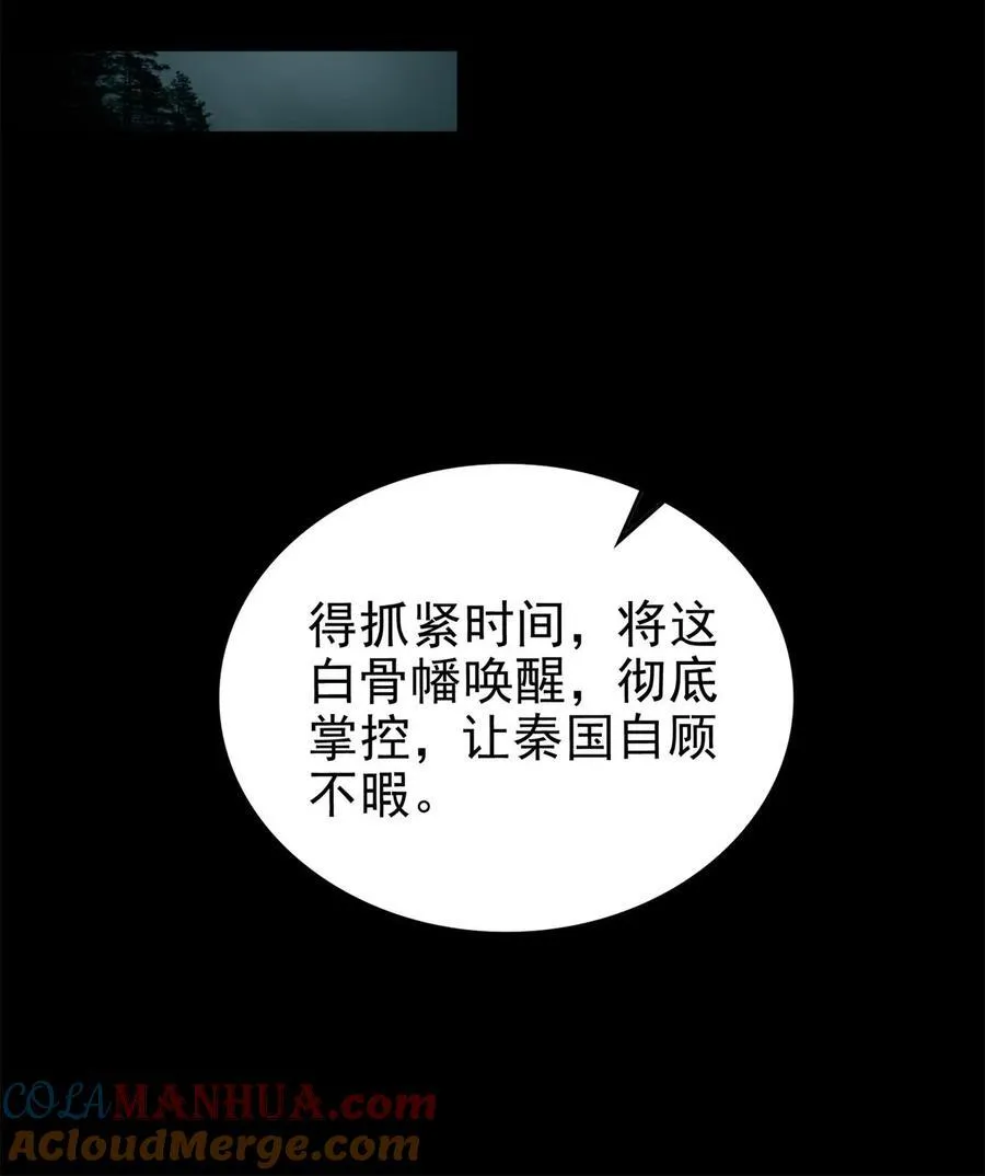284 白骨幡 第5页