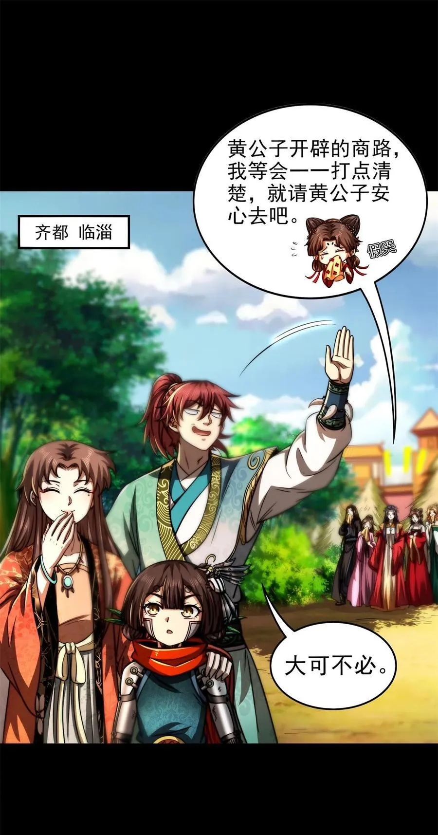 284 白骨幡 第6页