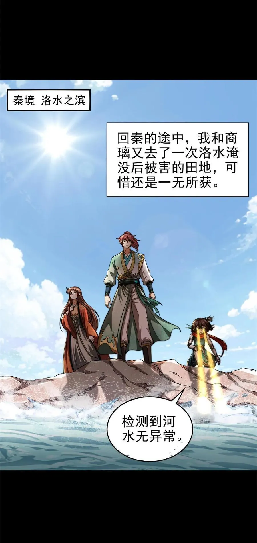 284 白骨幡 第8页