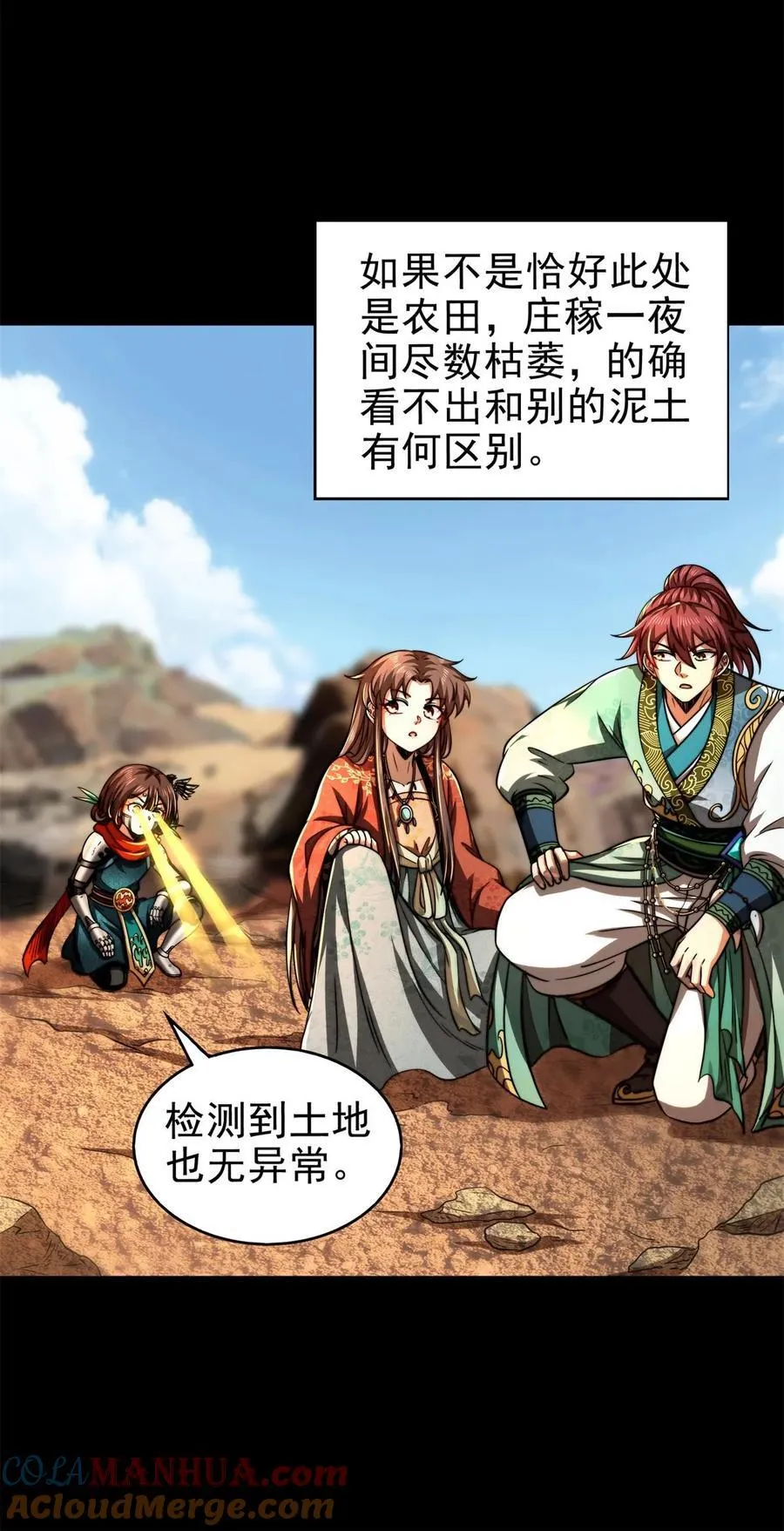 284 白骨幡 第9页