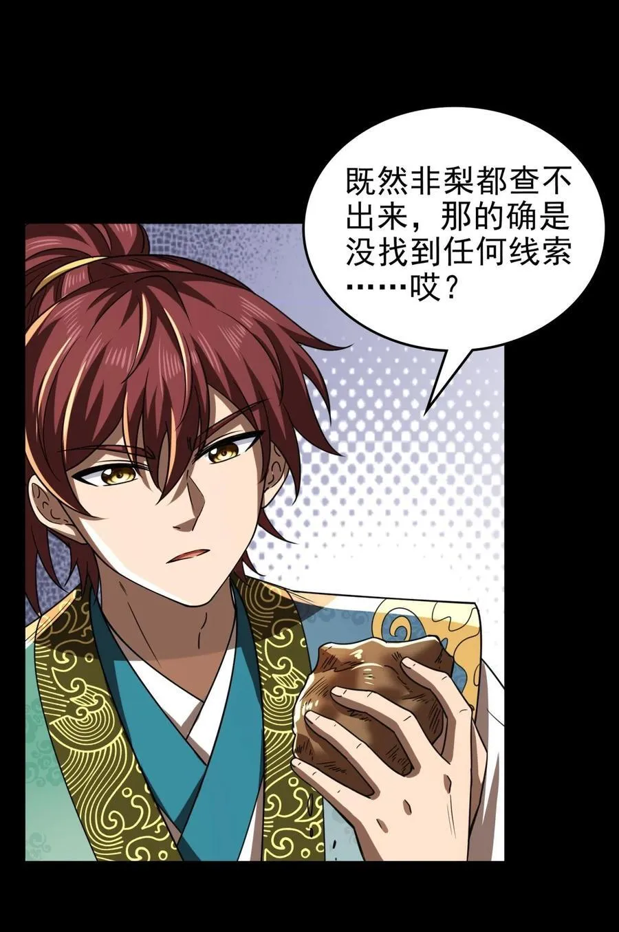 284 白骨幡 第10页