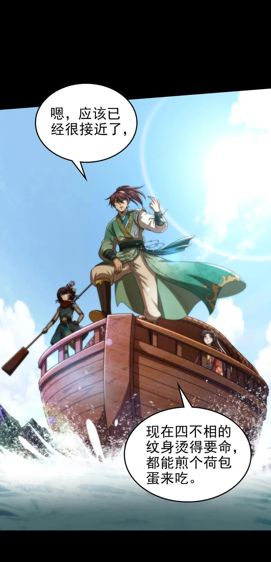 284 白骨幡 第14页