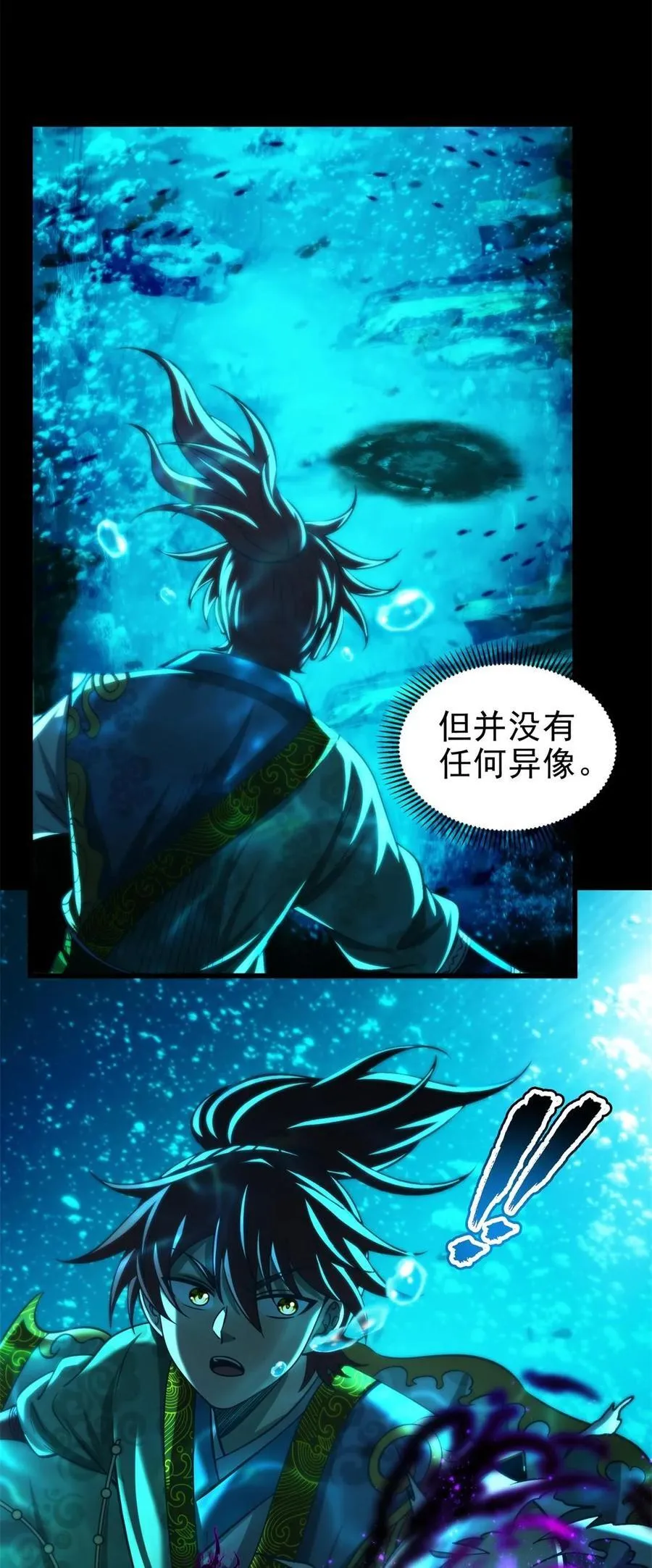 284 白骨幡 第20页