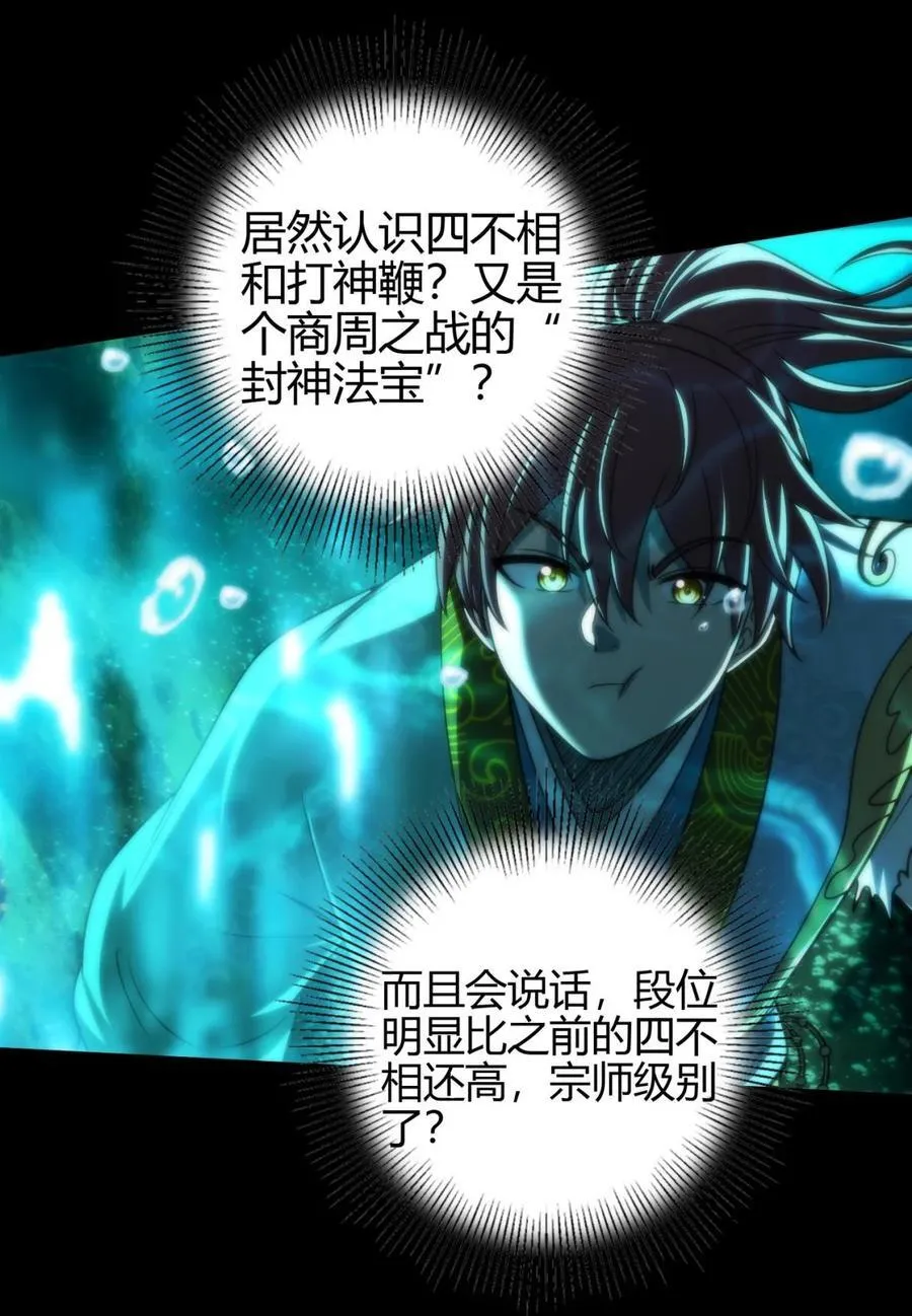 284 白骨幡 第26页