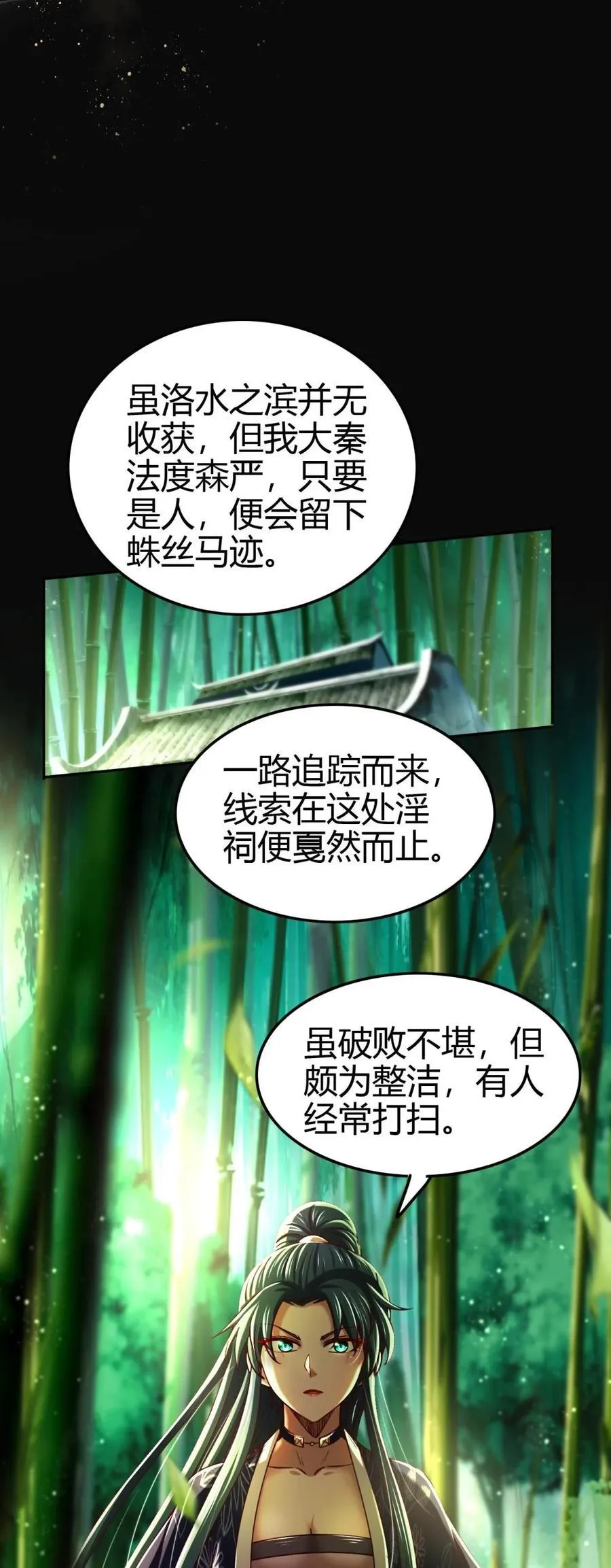 284 白骨幡 第42页