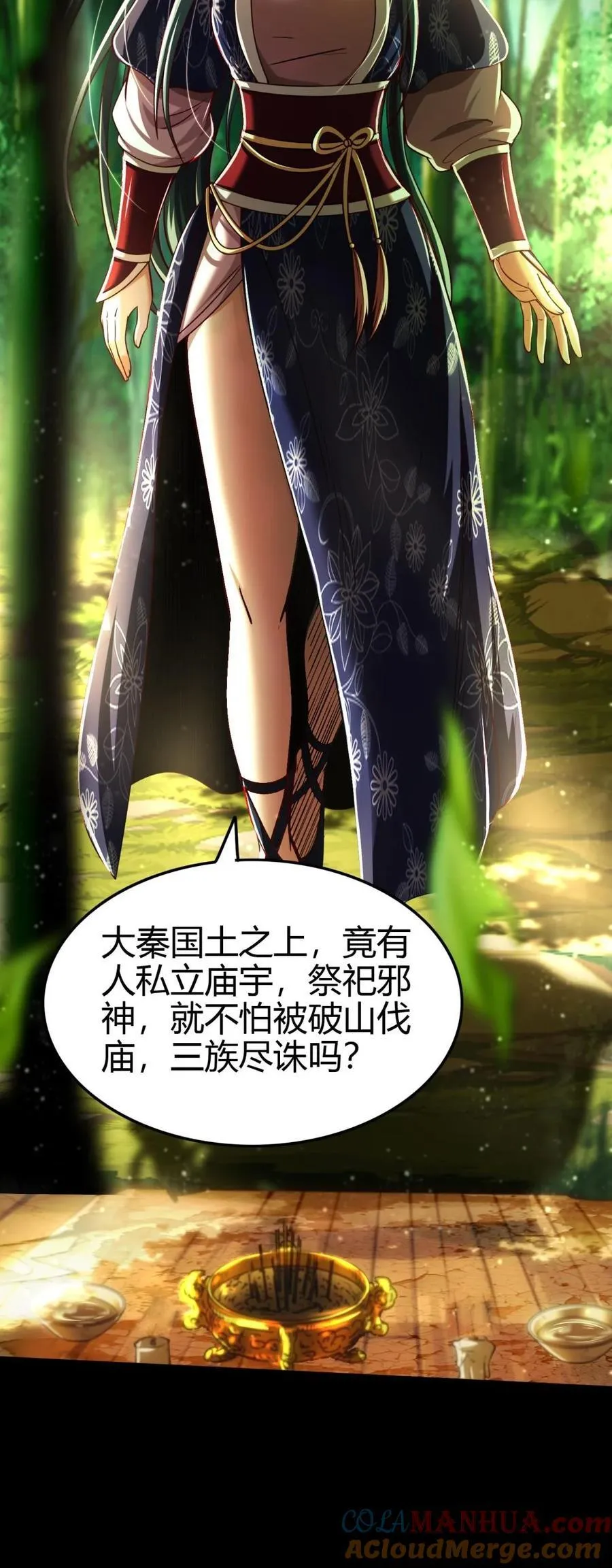 284 白骨幡 第43页
