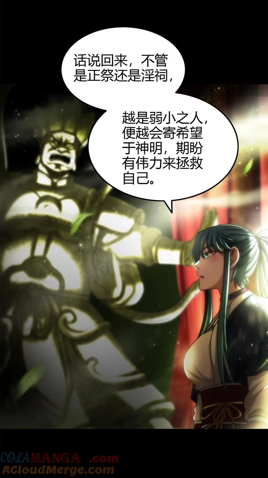 285 幡中主魂 第3页