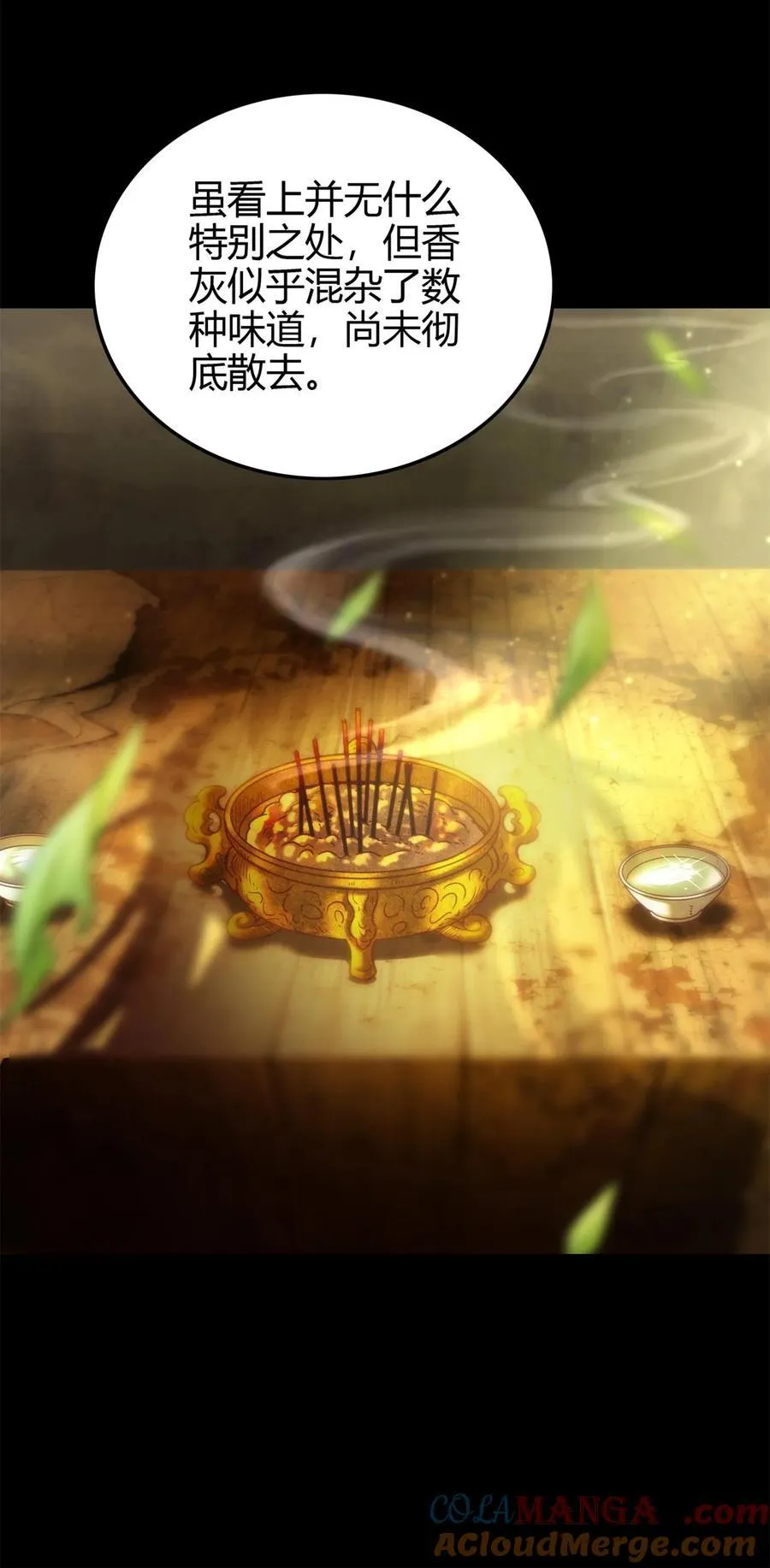 285 幡中主魂 第5页