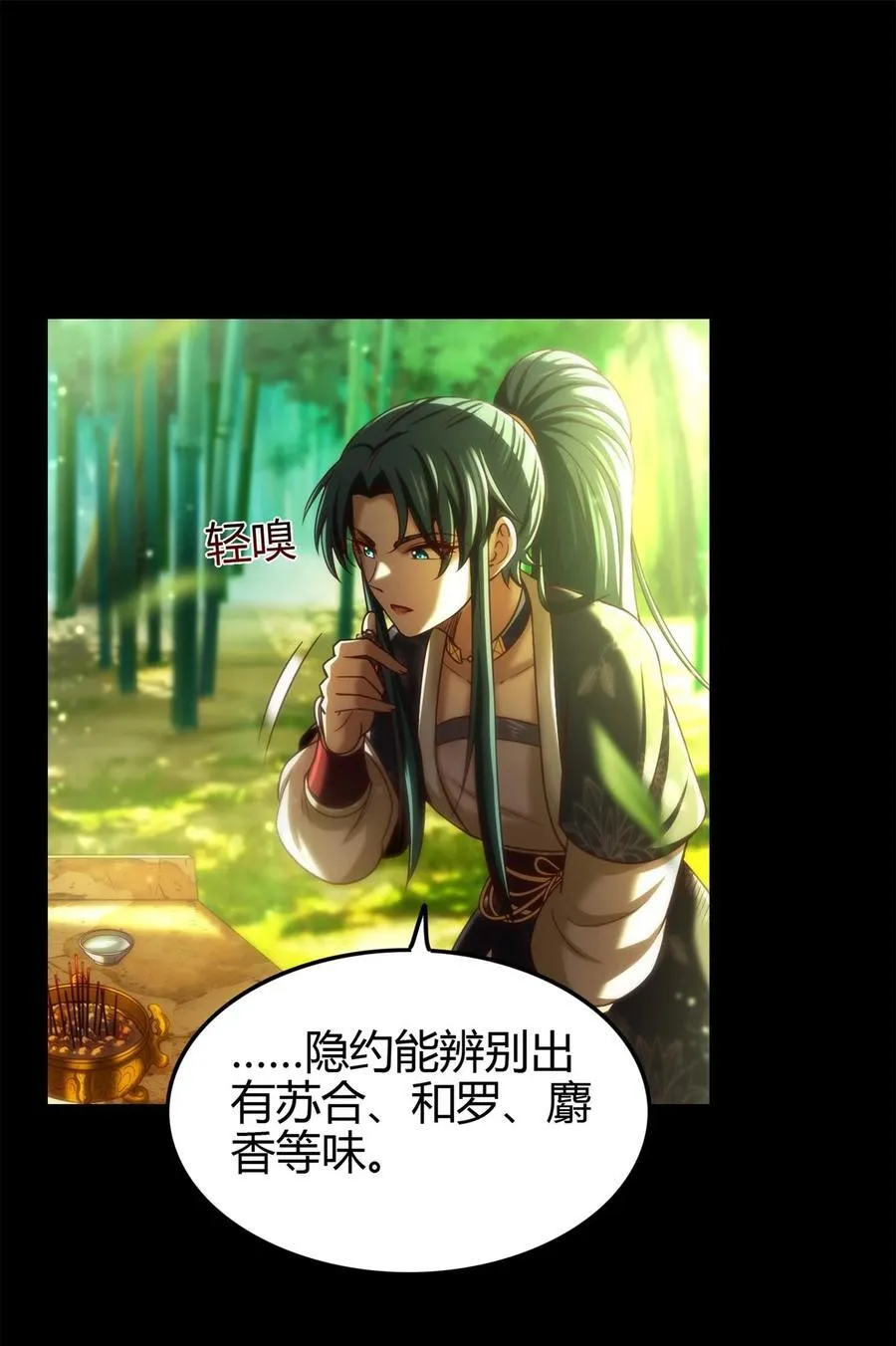 285 幡中主魂 第6页