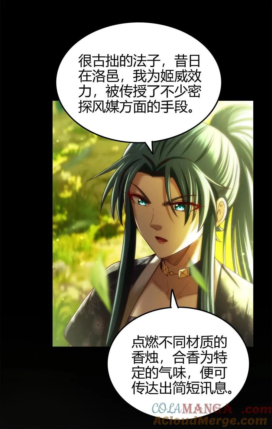 285 幡中主魂 第7页