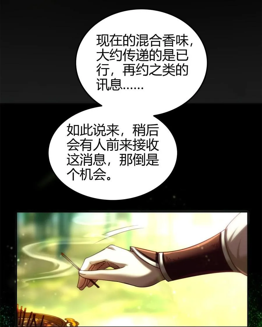 285 幡中主魂 第8页