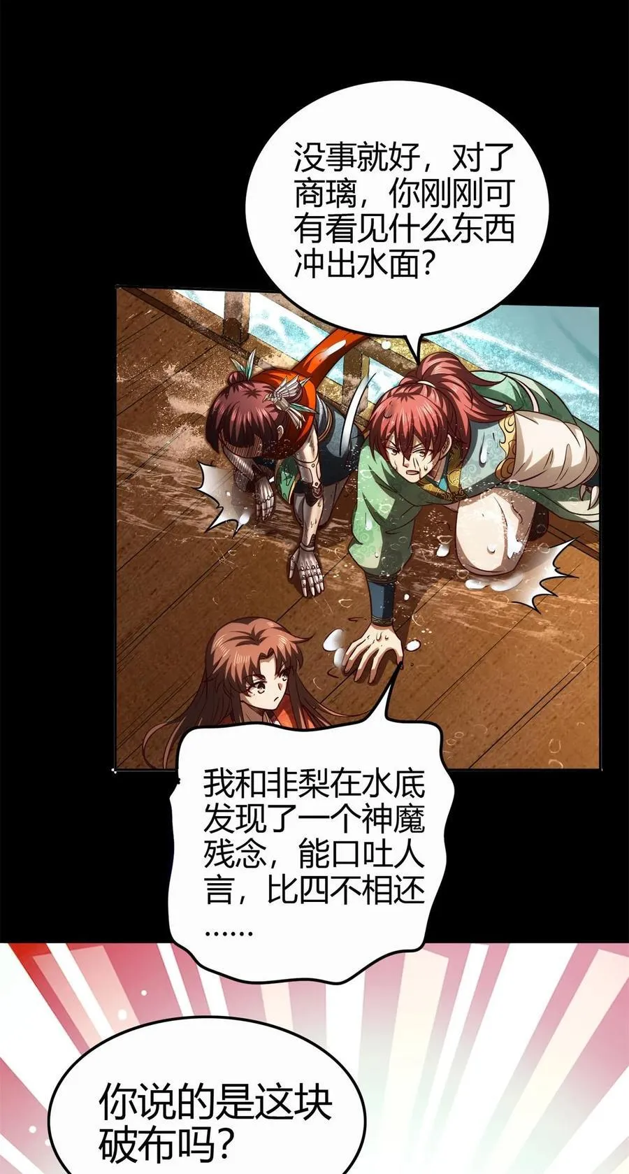 285 幡中主魂 第12页