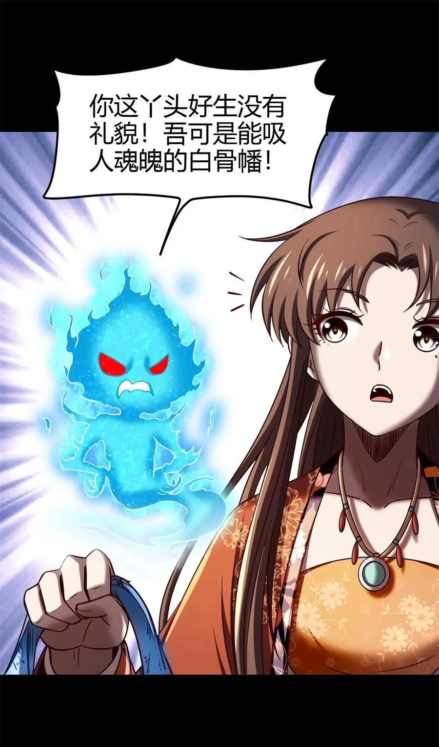 285 幡中主魂 第14页