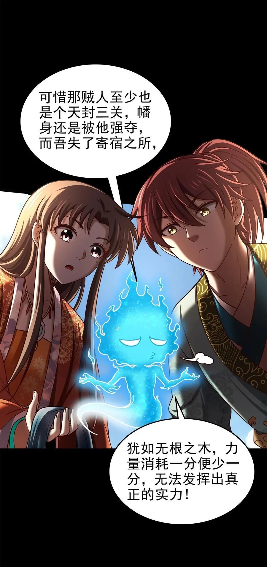 285 幡中主魂 第22页