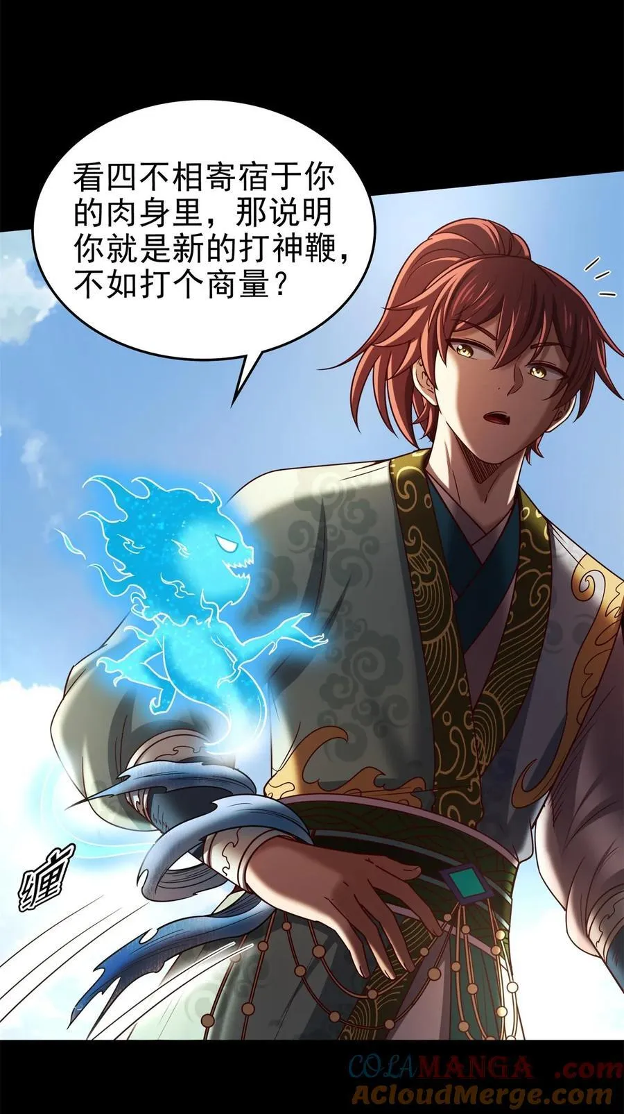 285 幡中主魂 第23页